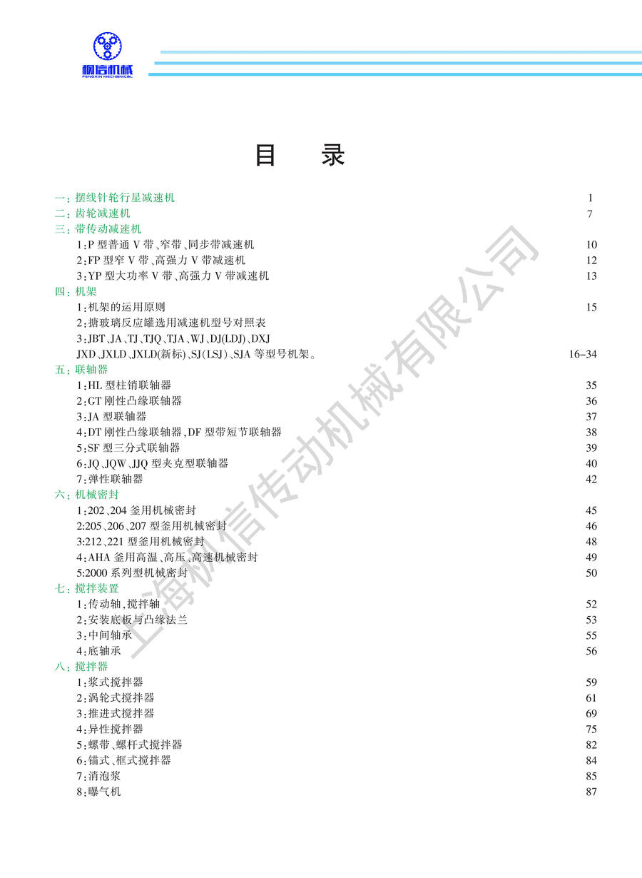 擺線針輪減速機機架撐拌葉撐拌軸