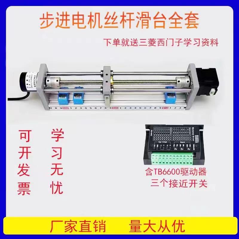 步進(jìn)電機(jī)絲桿滑臺套裝 plc運動控制 編碼器驅(qū)動器接近開關(guān)