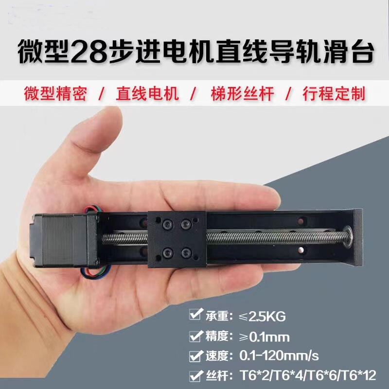 微型精密28直線步進(jìn)電機(jī)導(dǎo)軌滑臺T形絲桿線軌電動滑軌模組小定做