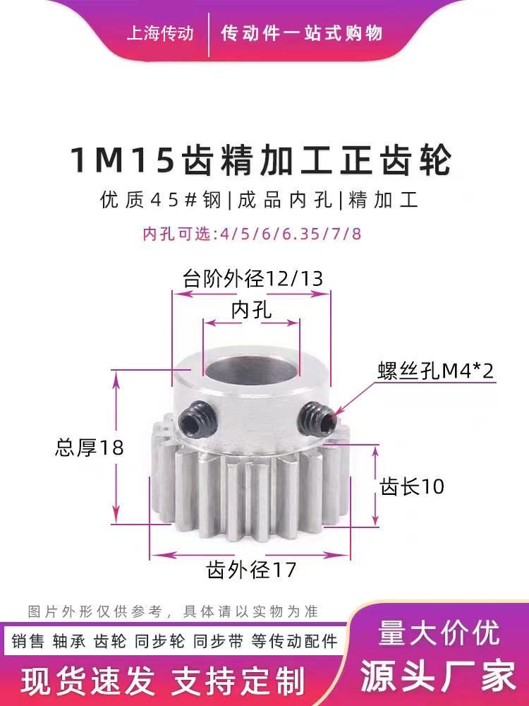 正齒輪 1模15齒 金屬電機齒輪 1M15 內孔4566.3578 帶頂絲孔