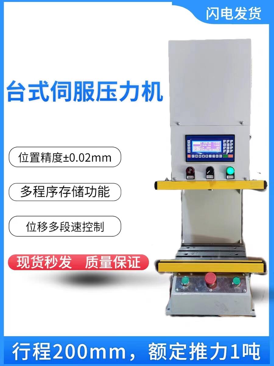 廠家直銷臺式伺服壓力機高精密智能數(shù)控壓裝機小型電子壓裝機設備