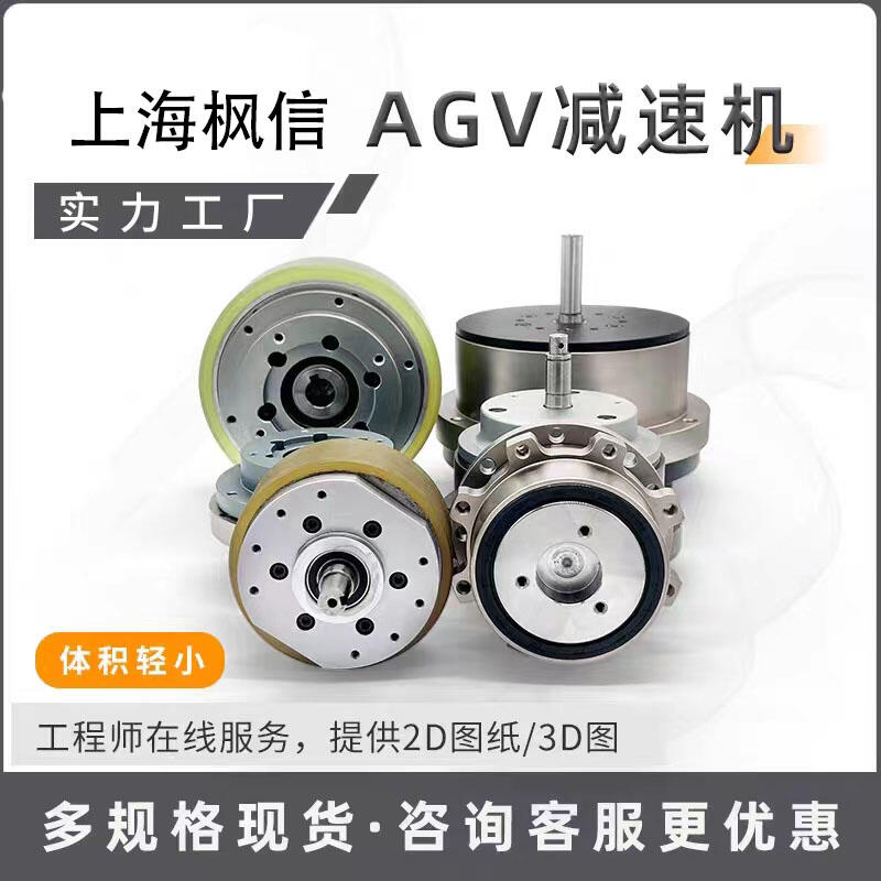 AGV小車輪子減速機(jī)物流機(jī)器人專用驅(qū)動(dòng)輪智能搬運(yùn)