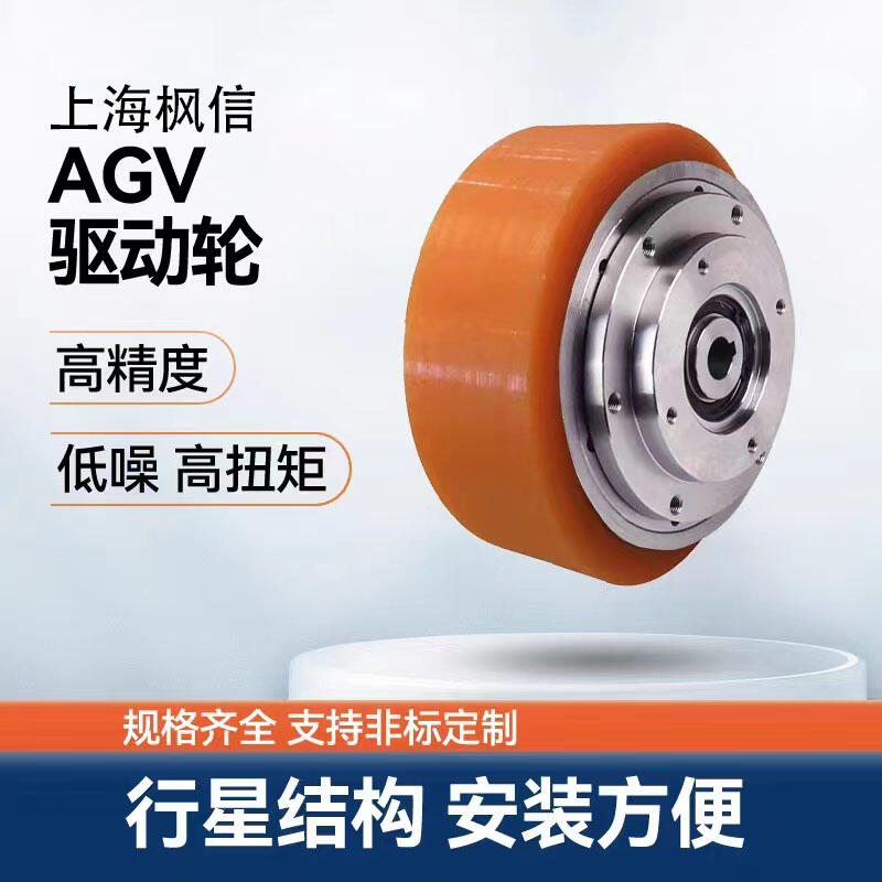 AGV 專用行星減速機(jī)倉(cāng)庫(kù)搬運(yùn)小車輪子驅(qū)動(dòng)差速舵輪式智能物流小車